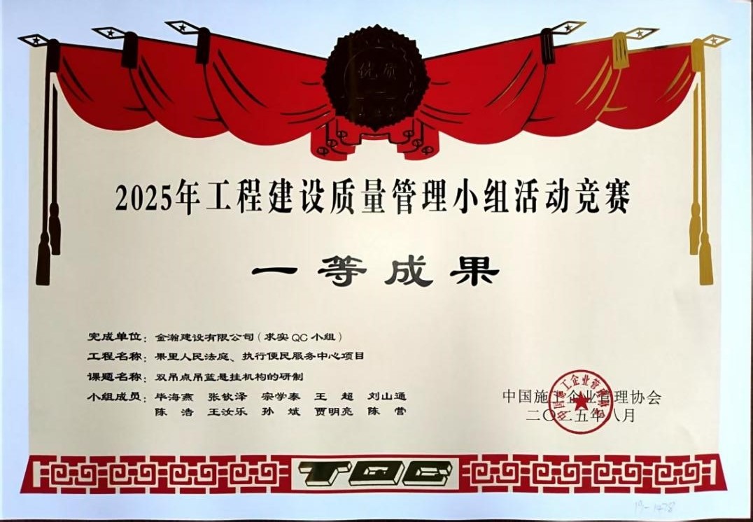 喜报！金瀚建设再添一项全国一等奖
