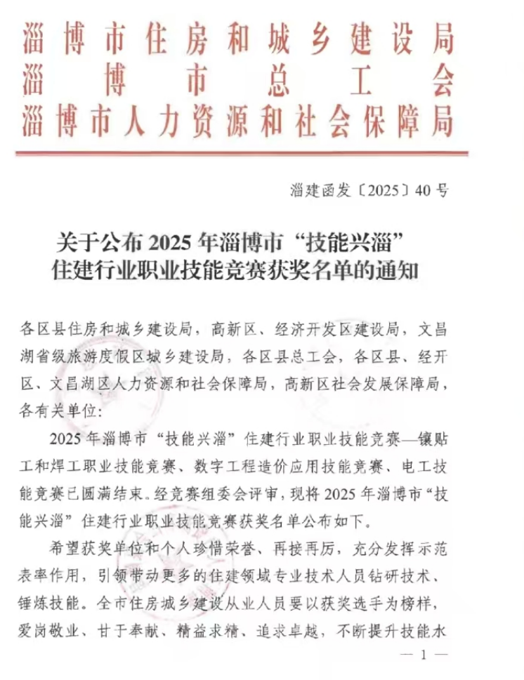 金瀚建设载誉归来！淄博住建技能大赛斩获团体与个人双重佳绩